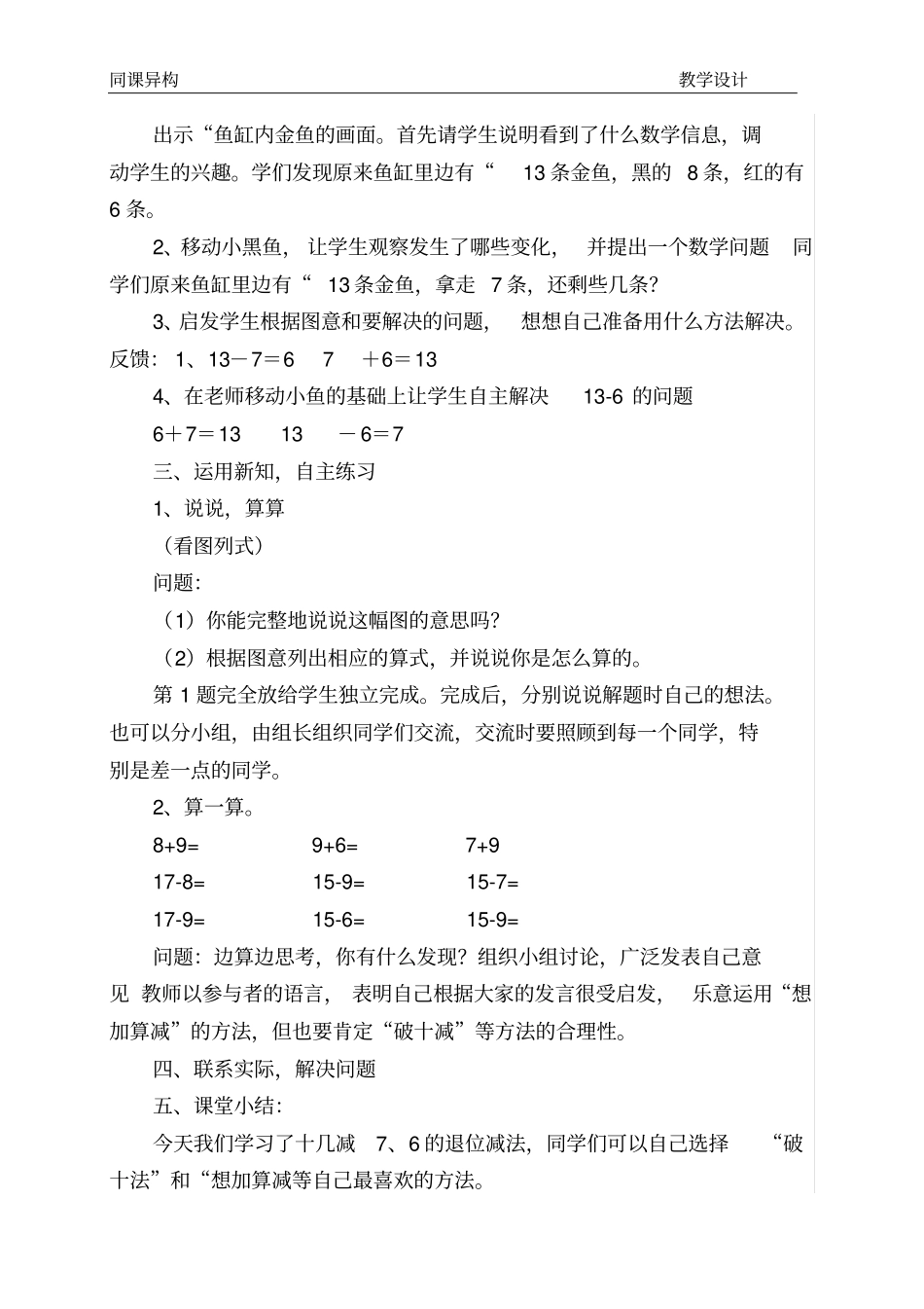 十几减76教学设计_第2页