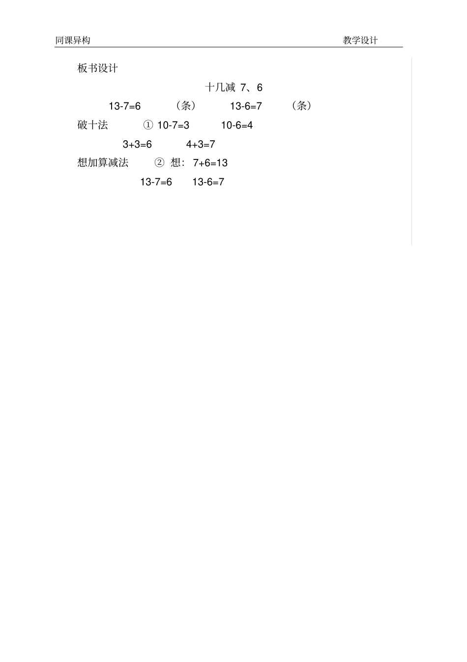 十几减76教学设计_第3页