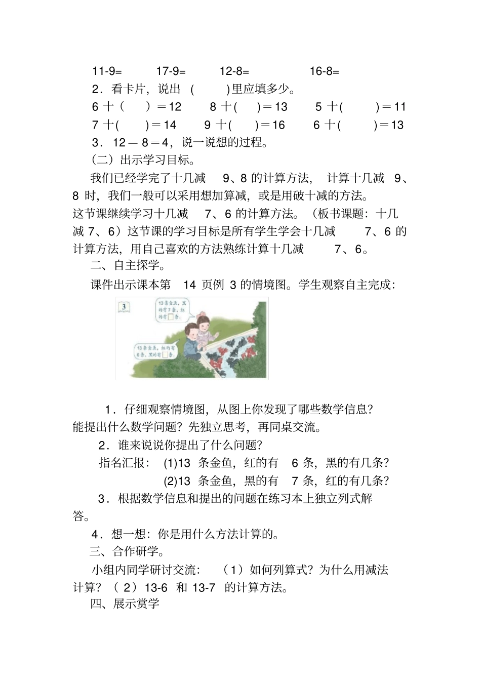十几减7、6的教学设计教学文案_第2页