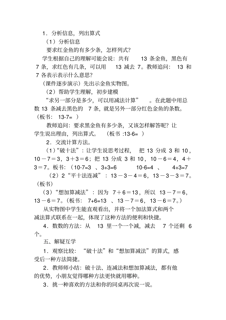 十几减7、6的教学设计教学文案_第3页