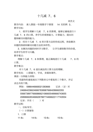 十几减7、6的教学设计教学文案
