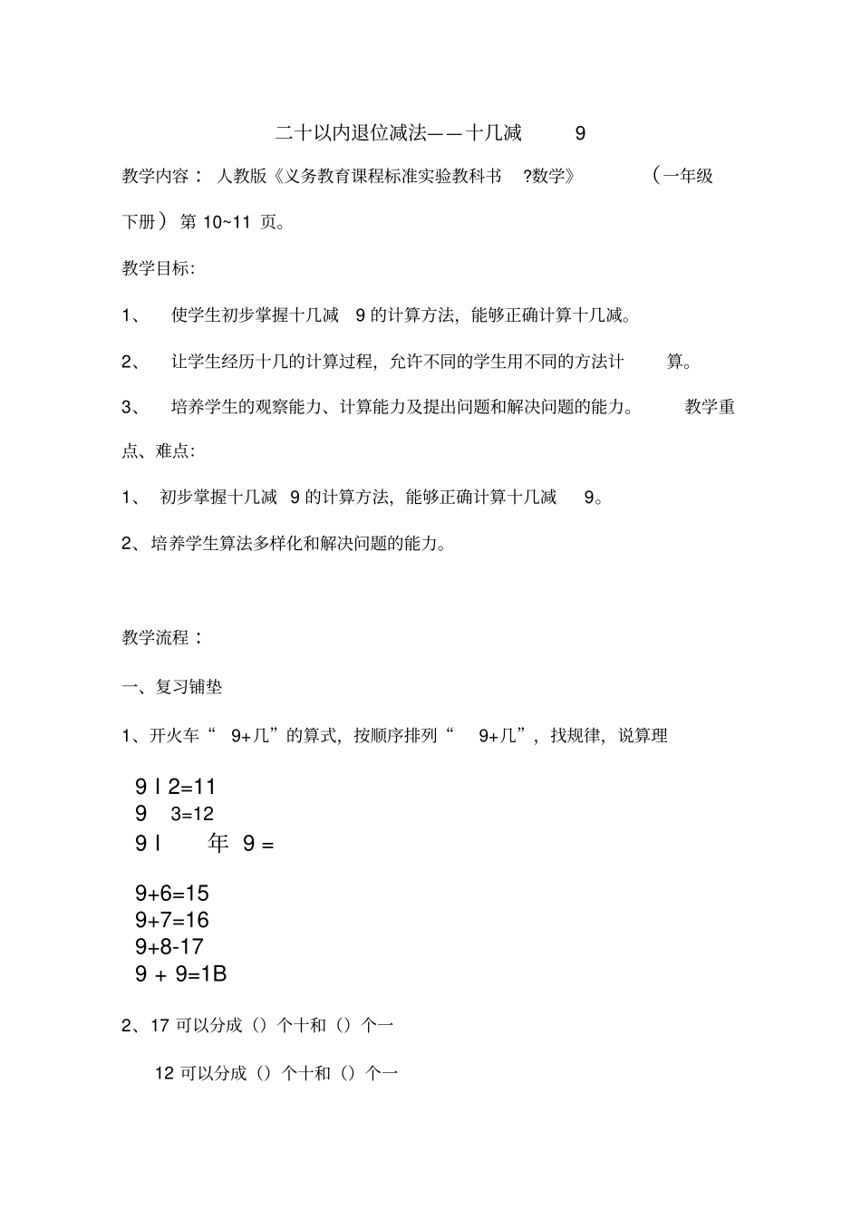 十几减9教学设计和教学反思_第1页