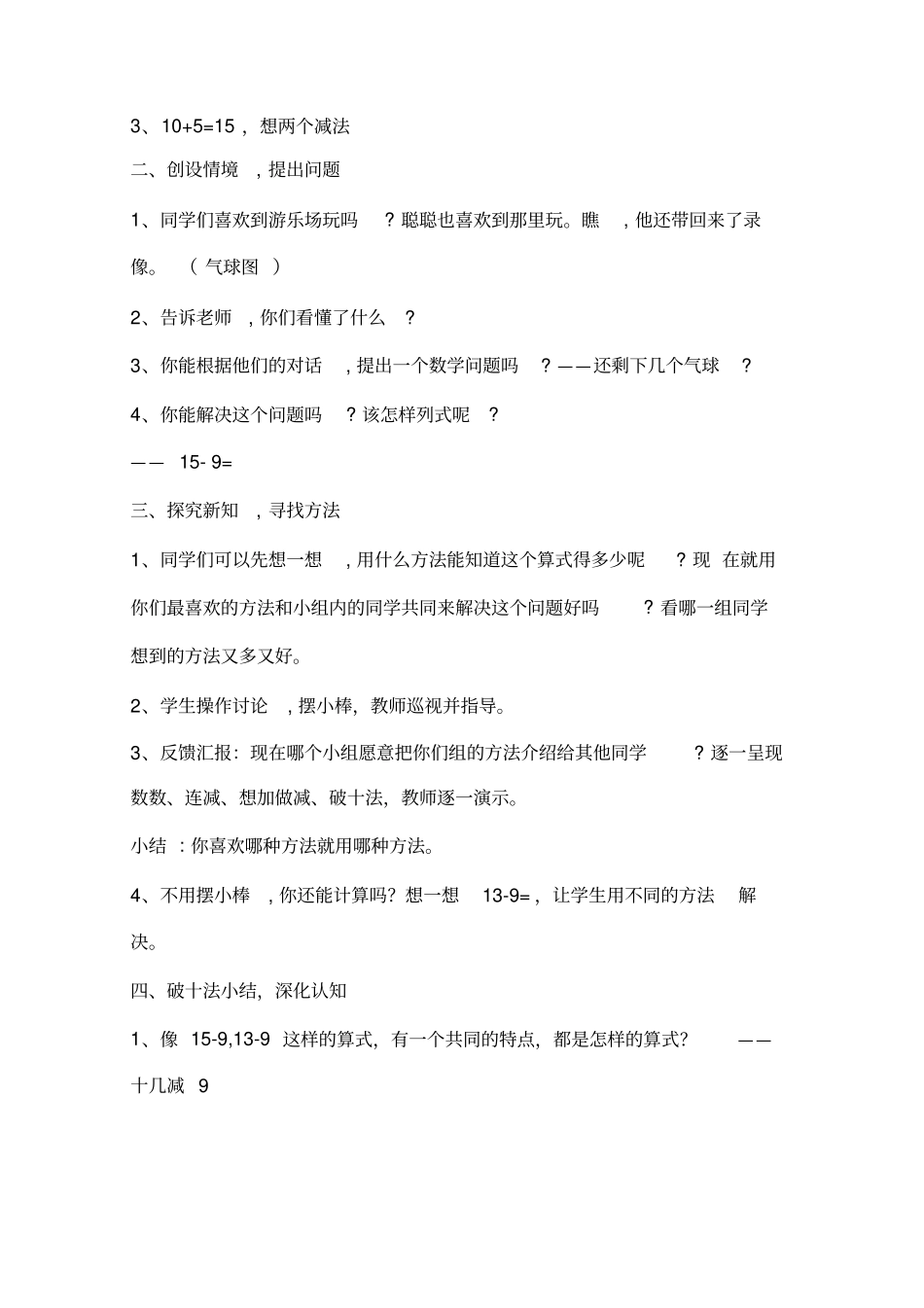 十几减9教学设计和教学反思_第2页