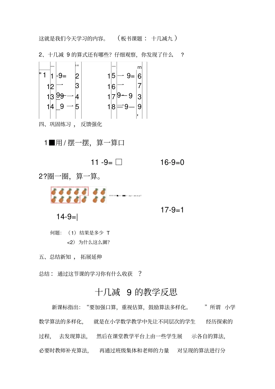 十几减9教学设计和教学反思_第3页