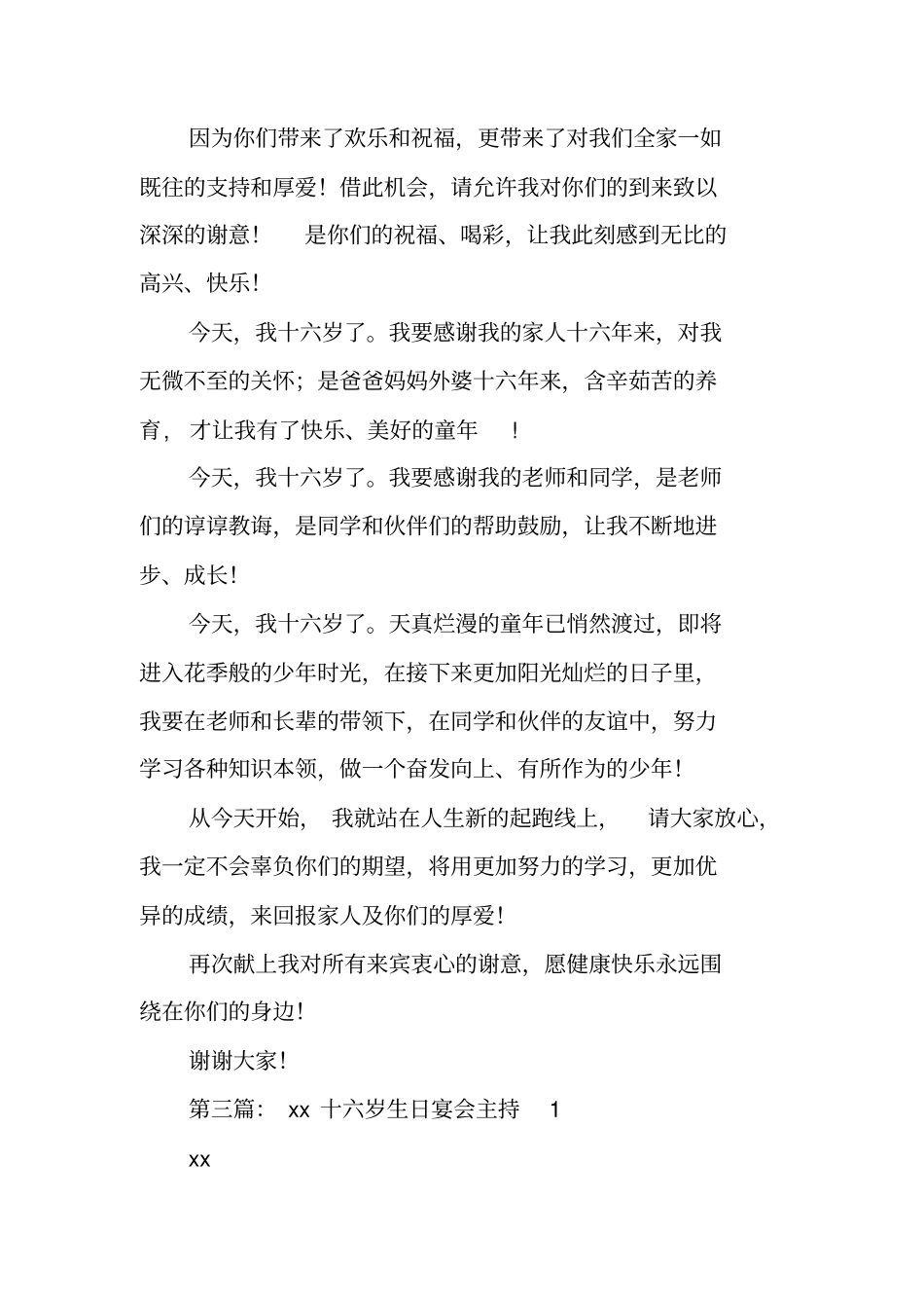 十六岁生日宴会主持词_第3页