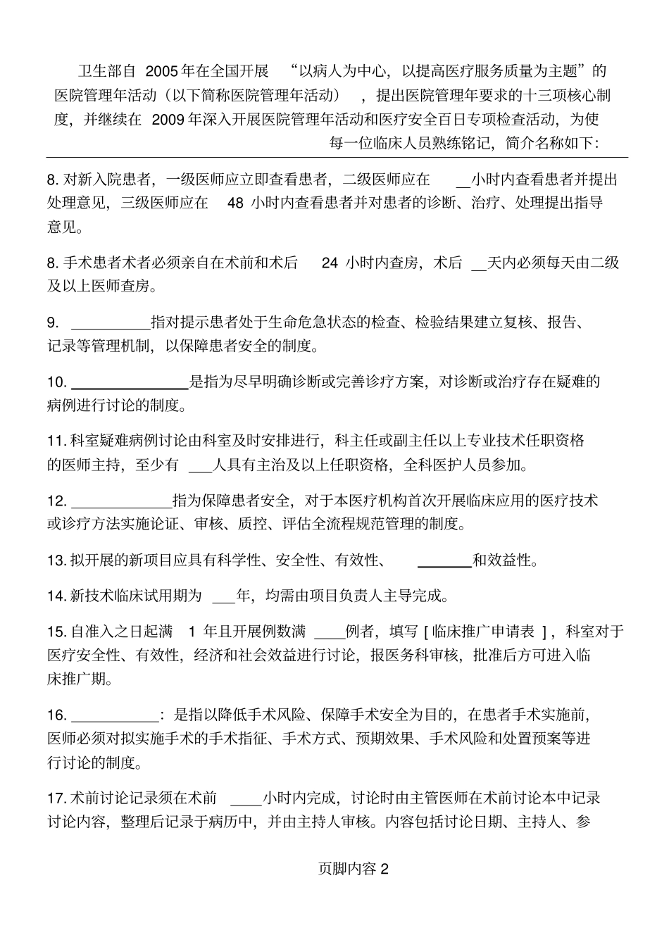 十八项核心制度试题_第2页