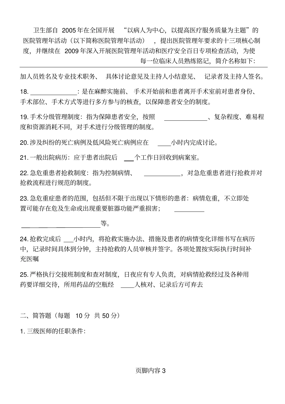 十八项核心制度试题_第3页