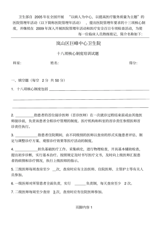 十八项核心制度试题