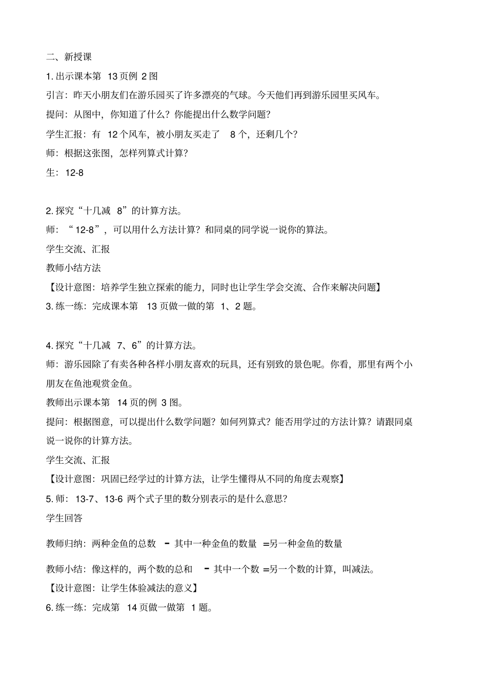 十几减8、7、6教学设计教学反思_第2页