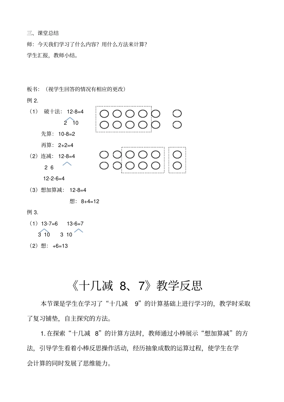 十几减8、7、6教学设计教学反思_第3页