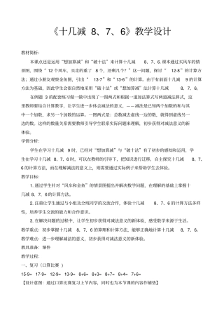 十几减8、7、6教学设计教学反思