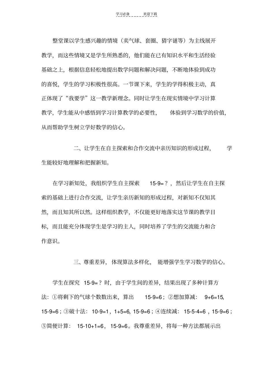 十几减九教学反思_第2页