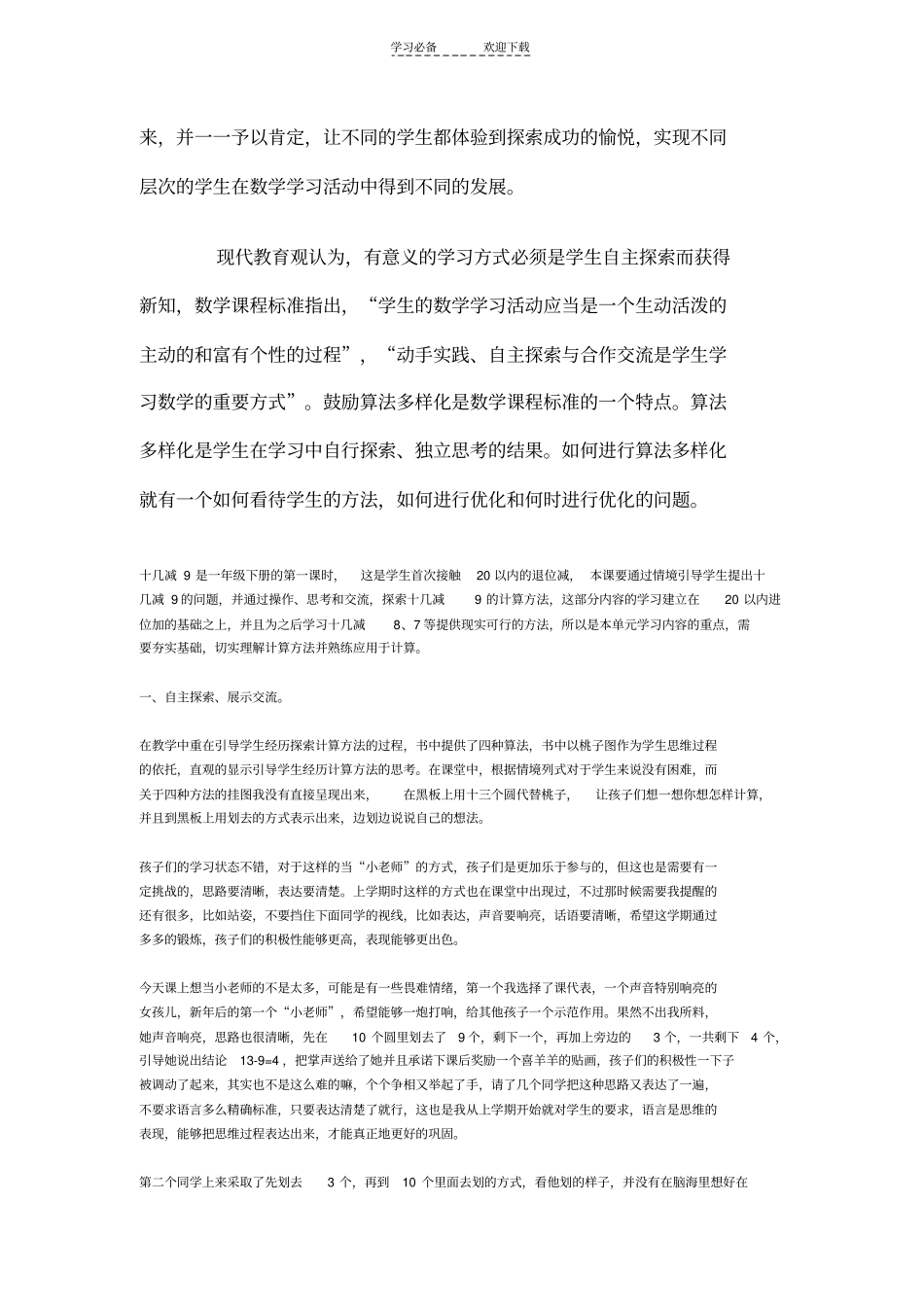 十几减九教学反思_第3页