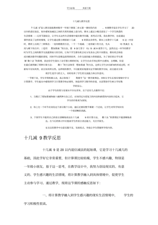 十几减九教学反思