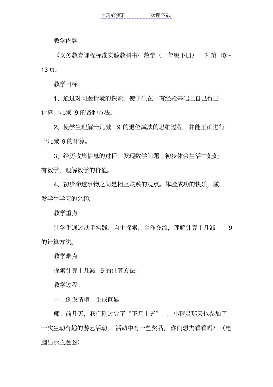 十几减九的教学设计_第1页