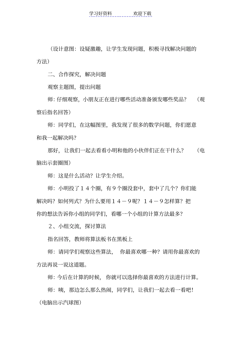 十几减九的教学设计_第2页