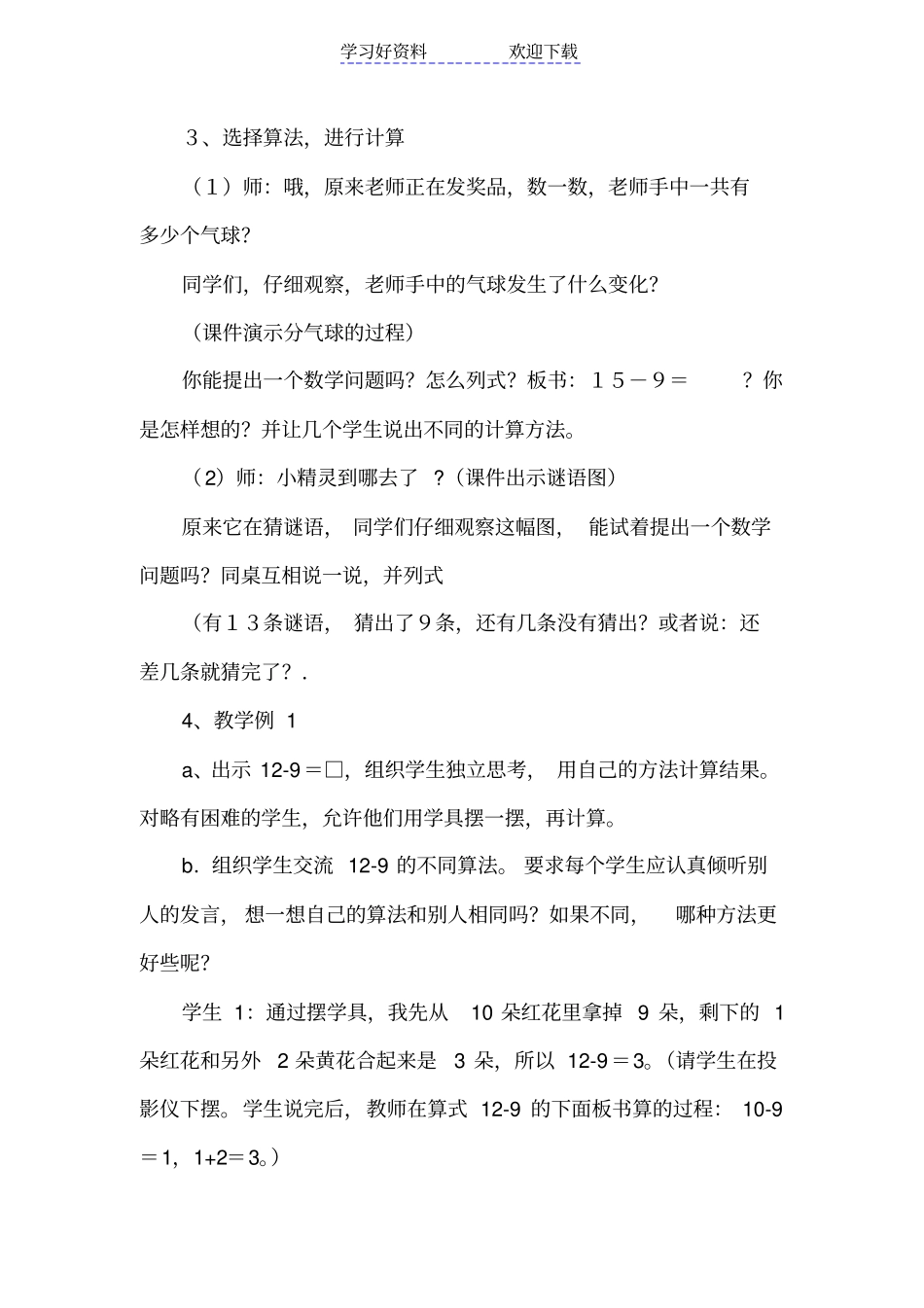 十几减九的教学设计_第3页
