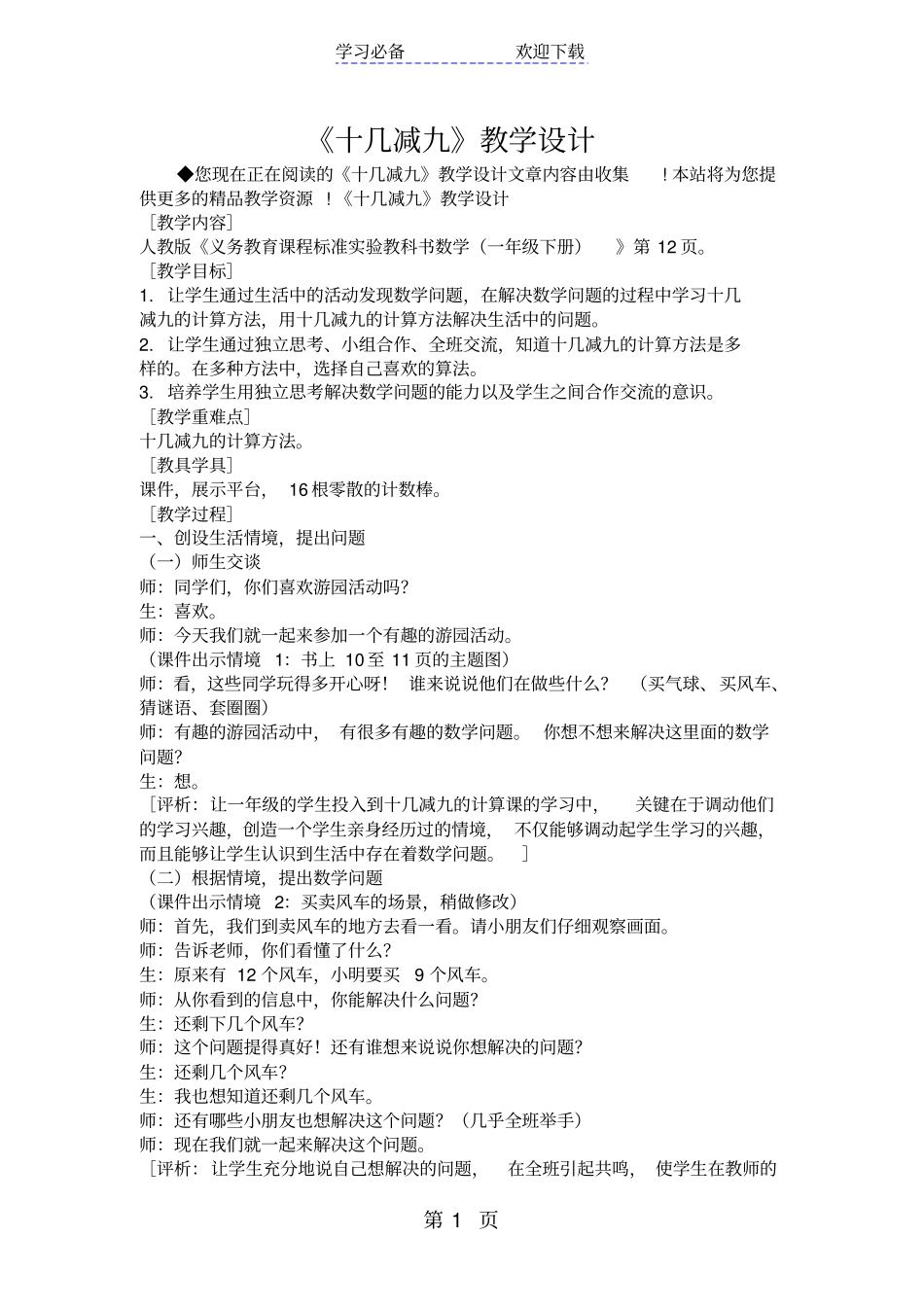 十几减九教学设计_第1页
