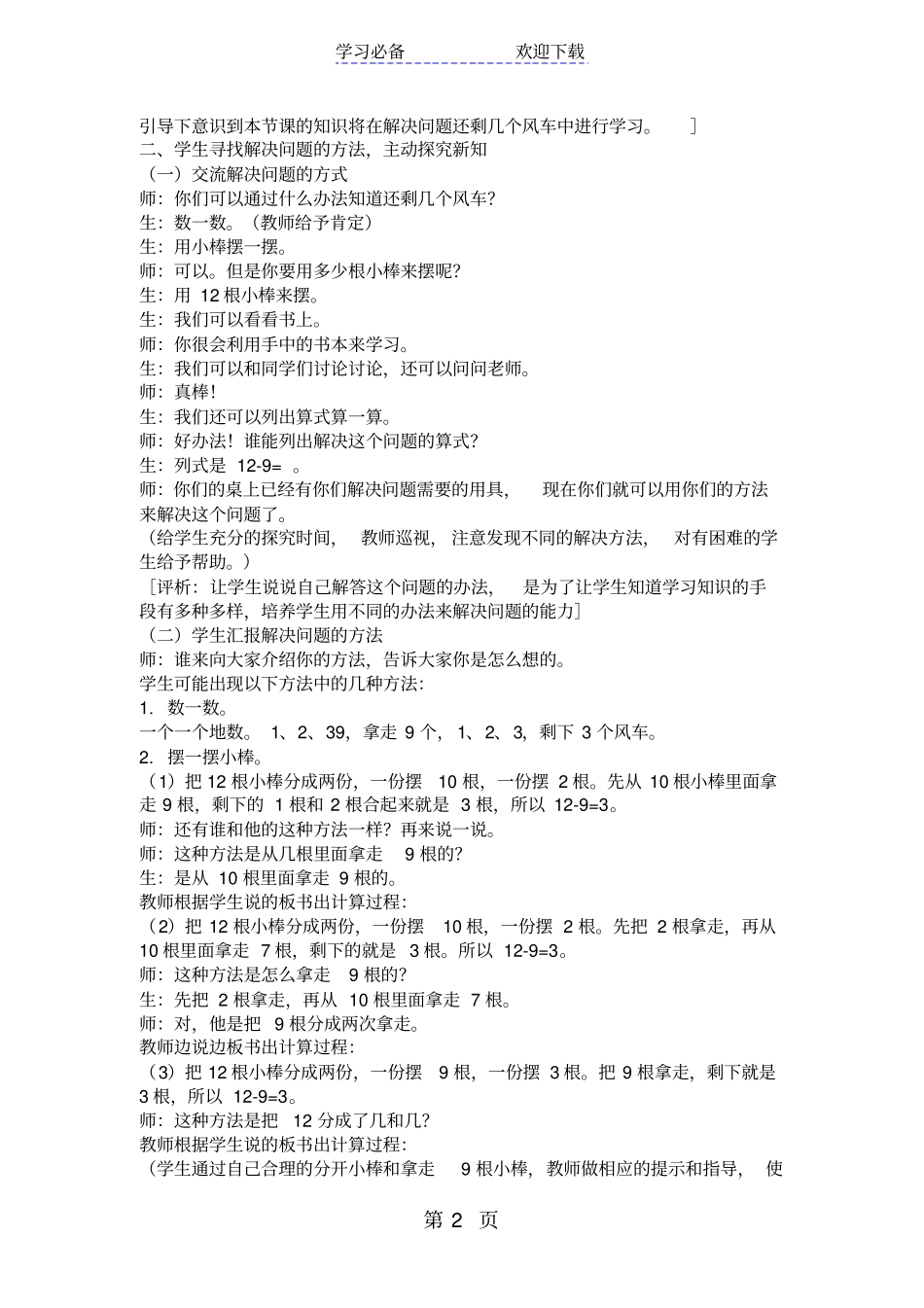 十几减九教学设计_第2页