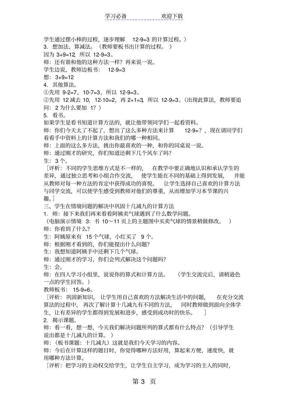 十几减九教学设计_第3页