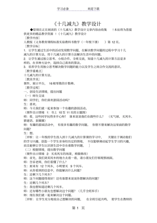 十几减九教学设计