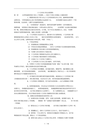 十几岁孩子的正面管教书摘