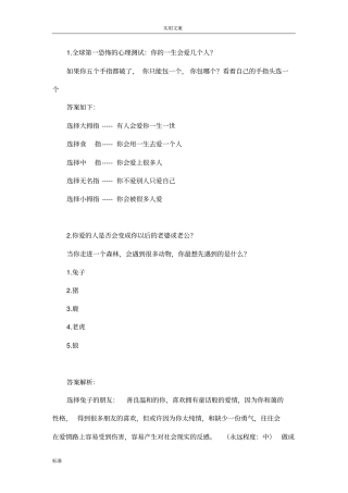 十分准确地心理测试、爱情心理测试、职业心理问答