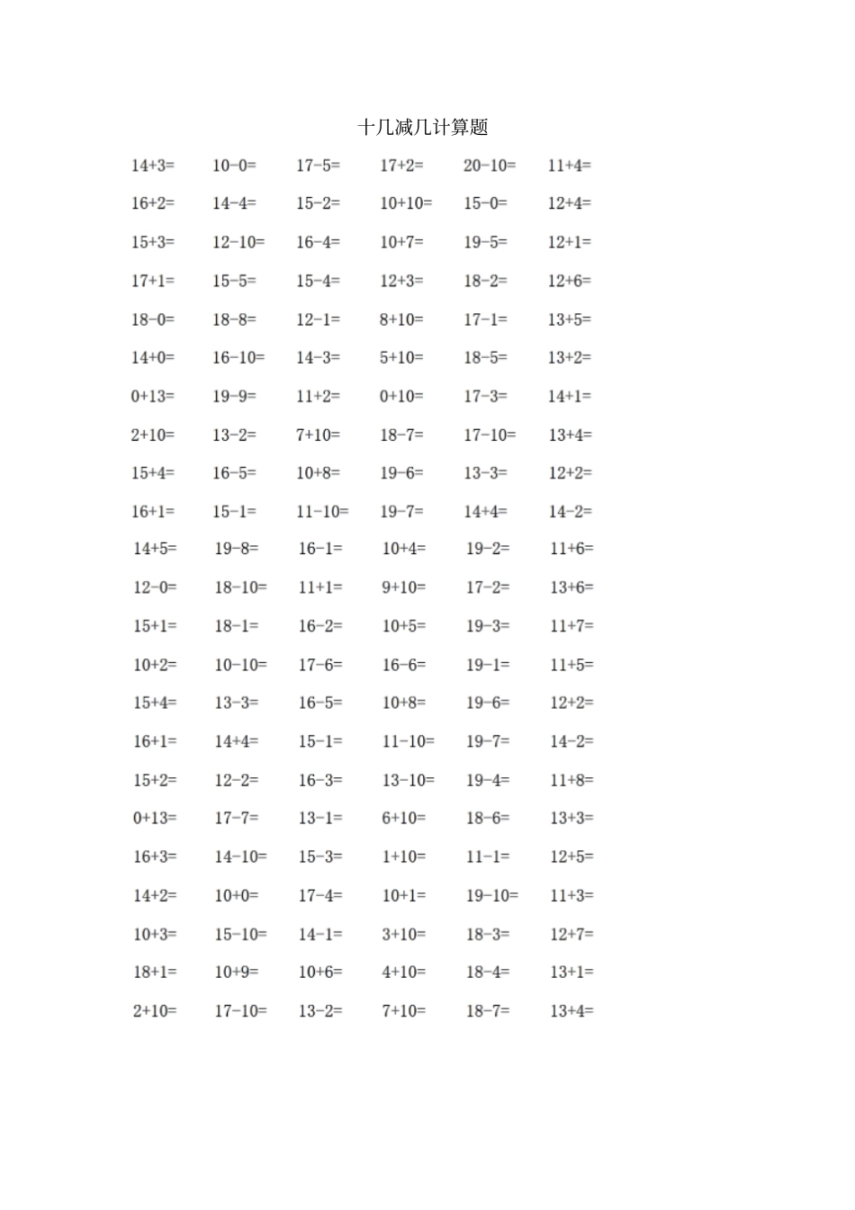 十几减几练习题最新版_第1页
