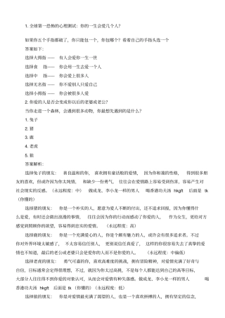 十分准确的心理测试爱情心理测试职业心理问答