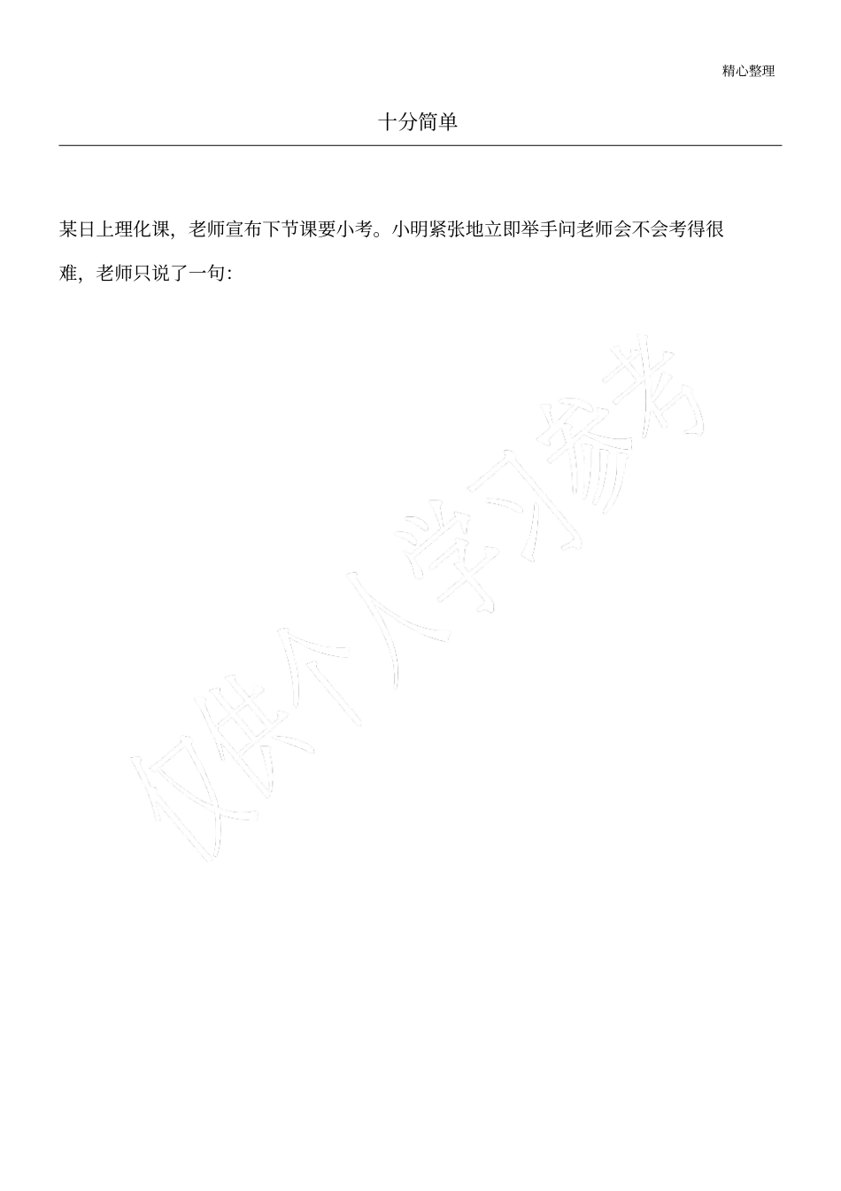 十分简单_校园笑话_第1页