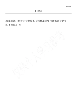 十分简单_校园笑话