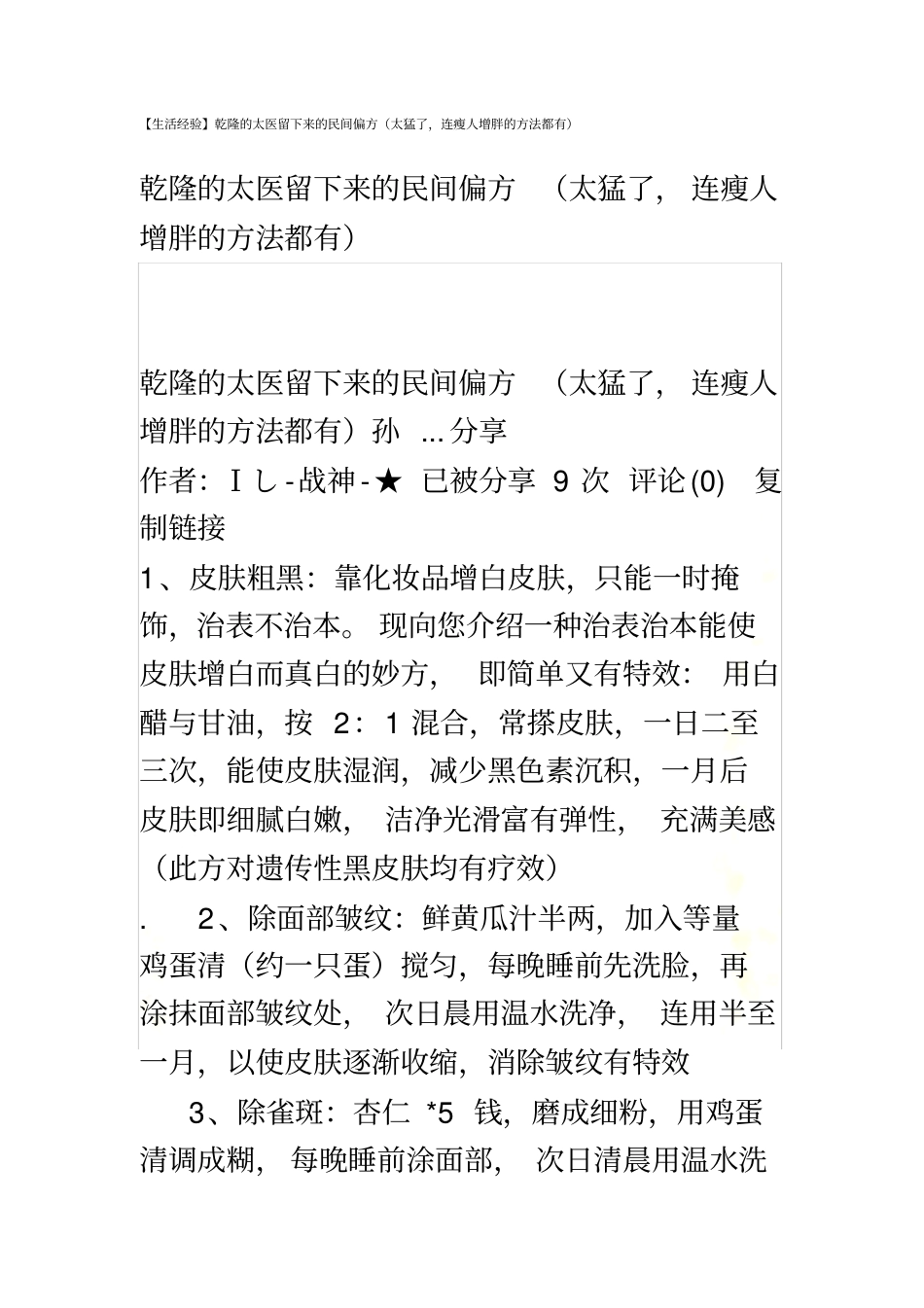 十分强大的民间偏方_第2页