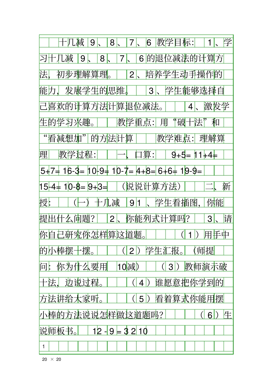 十几减9876_第1页