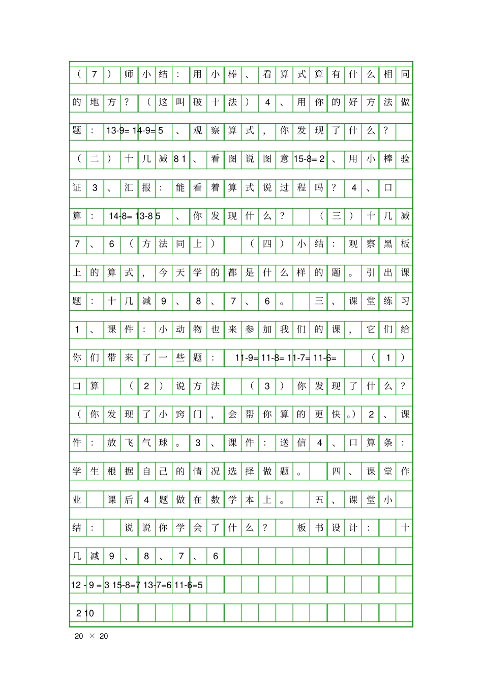 十几减9876_第2页