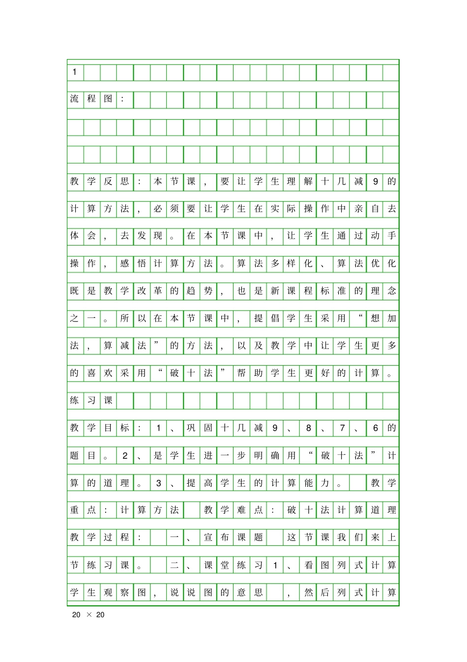 十几减9876_第3页
