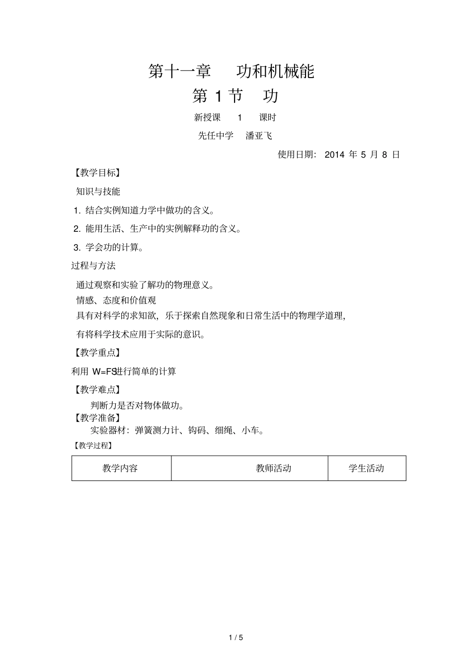 十功教学设计_第1页