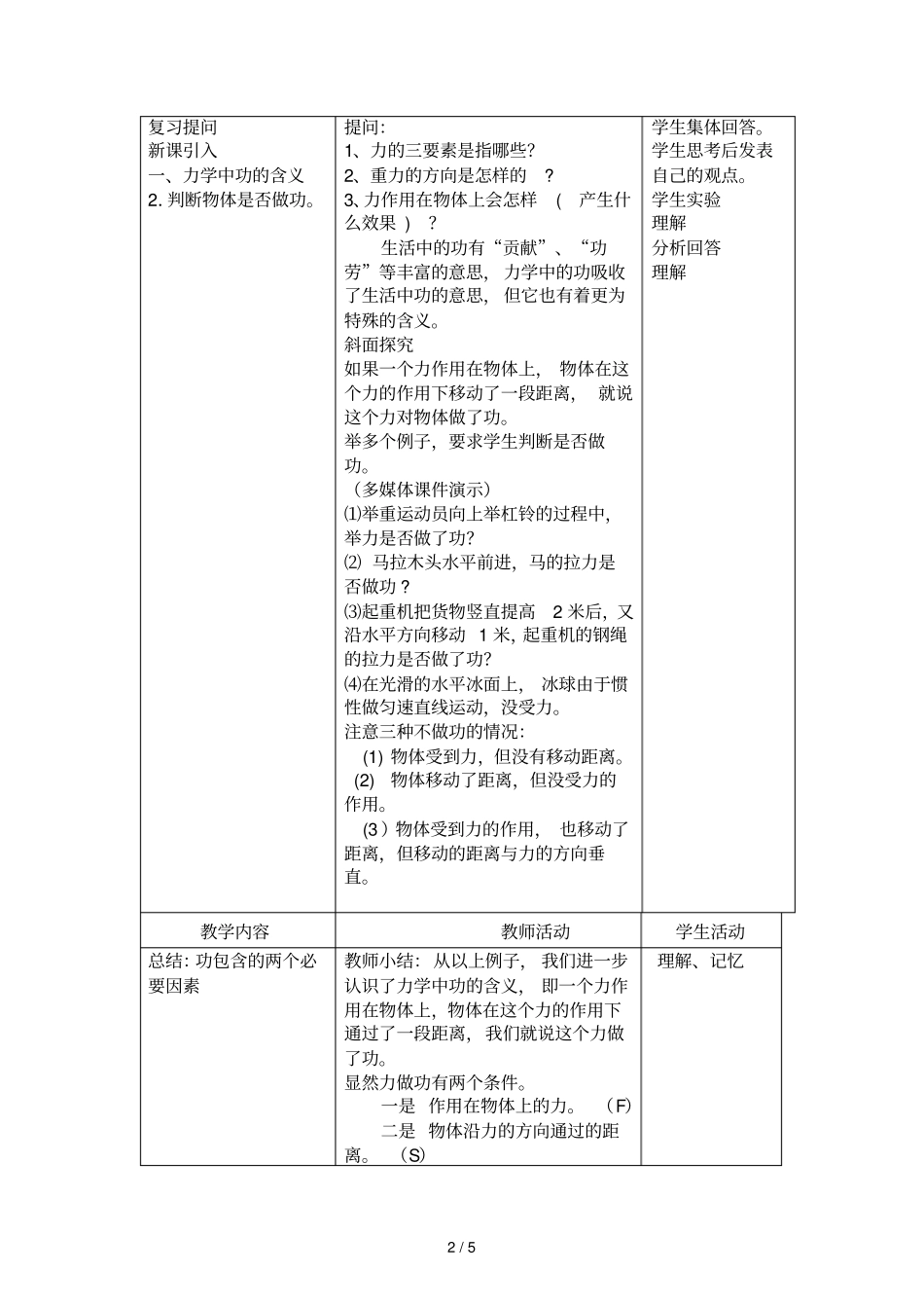 十功教学设计_第2页