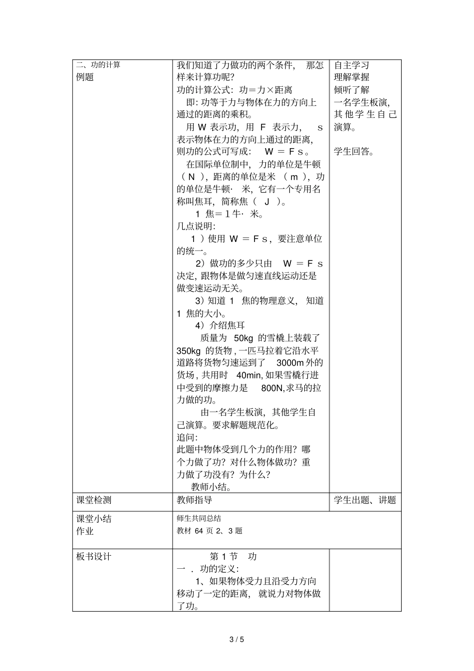 十功教学设计_第3页