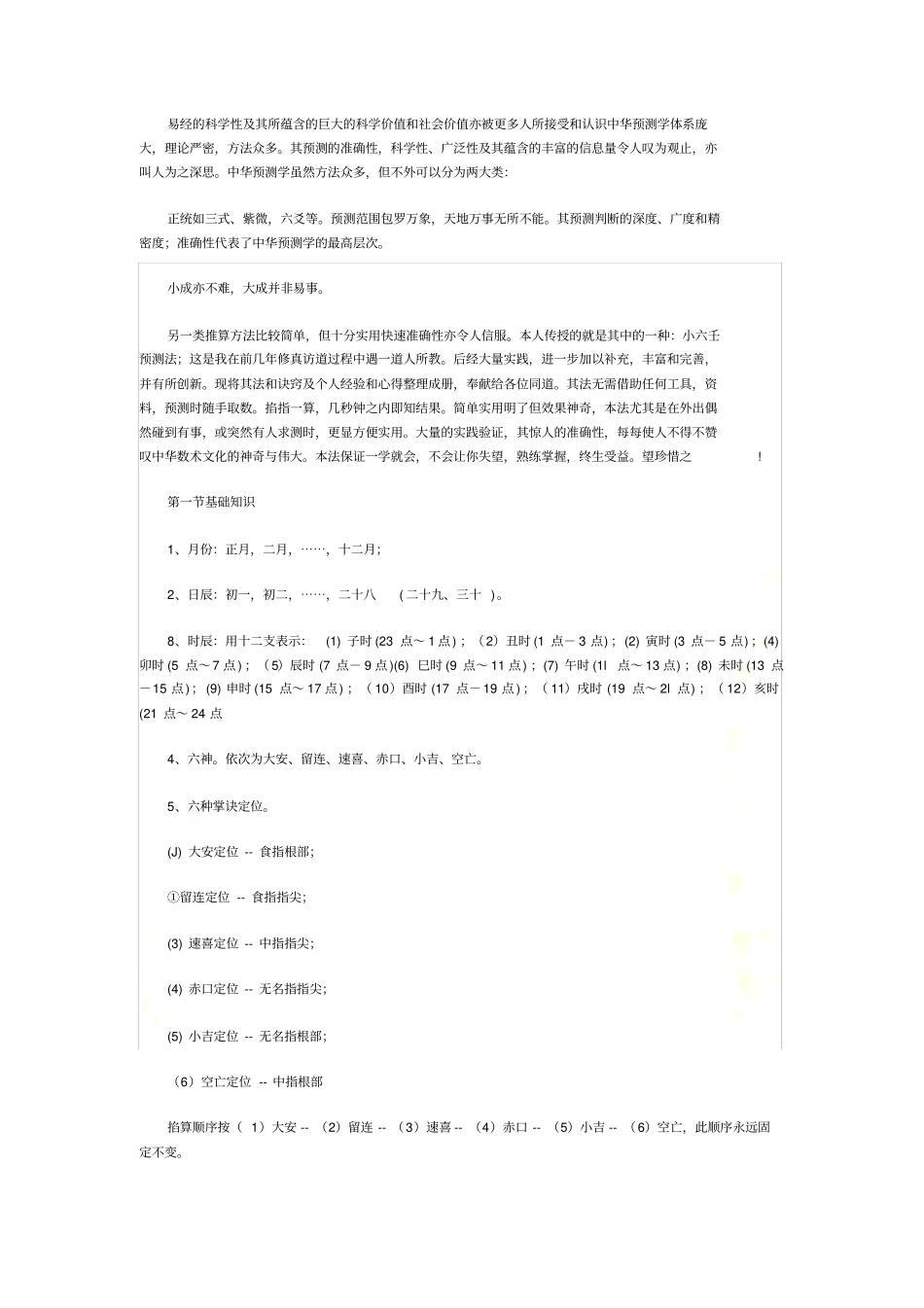 十分钟教你学会算命_第3页