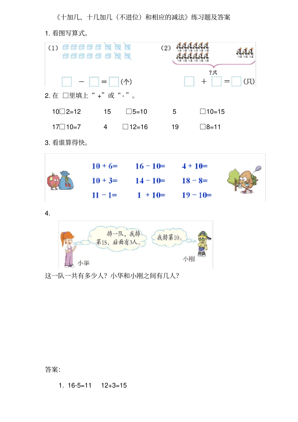 十加几、十几加几不进位和相应的减法练习题及答案_第1页