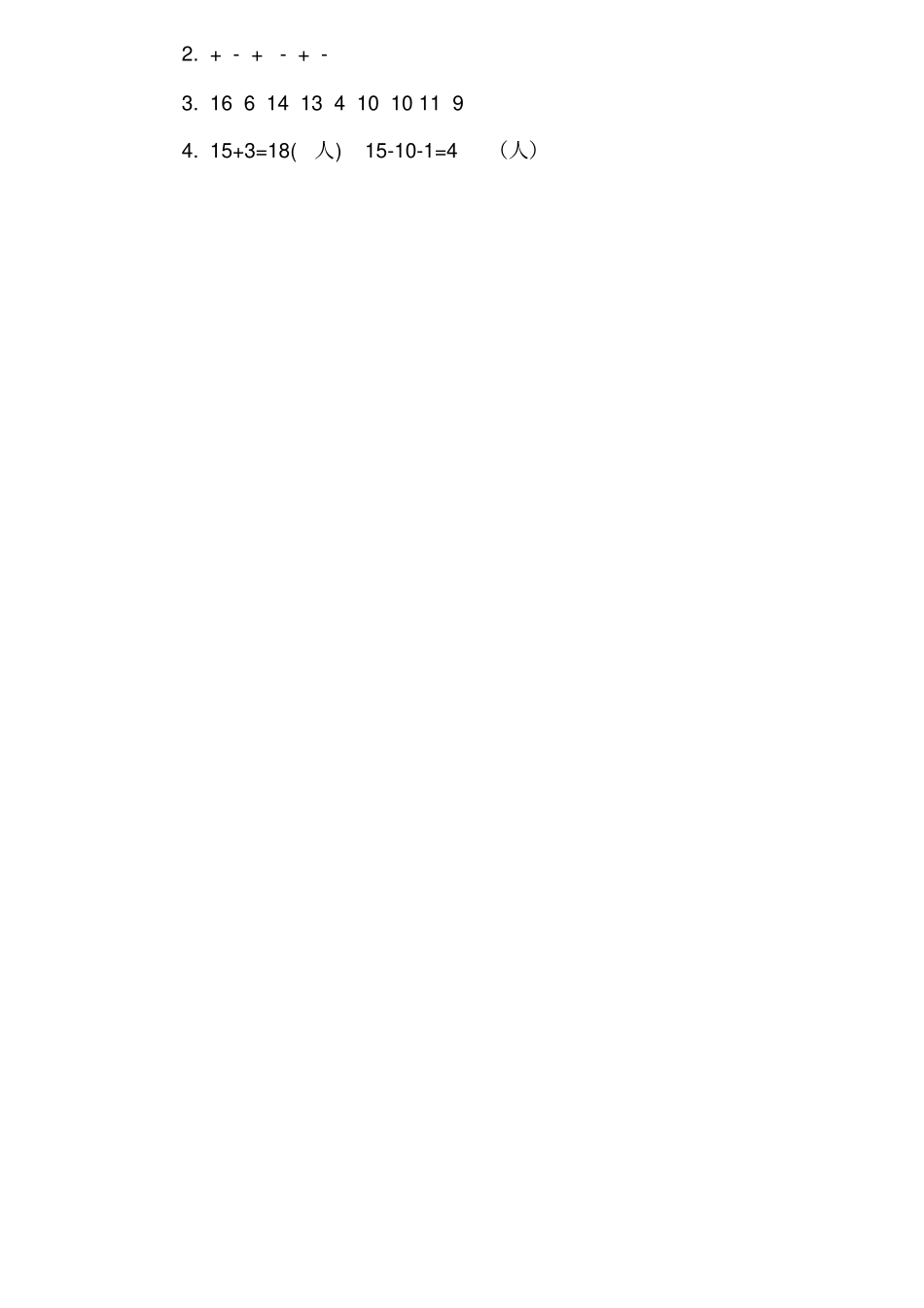 十加几、十几加几不进位和相应的减法练习题及答案_第2页