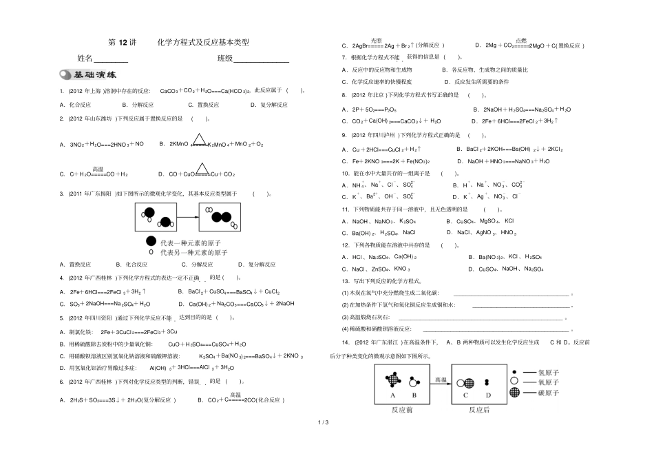 十化方程式及反应类型_第1页