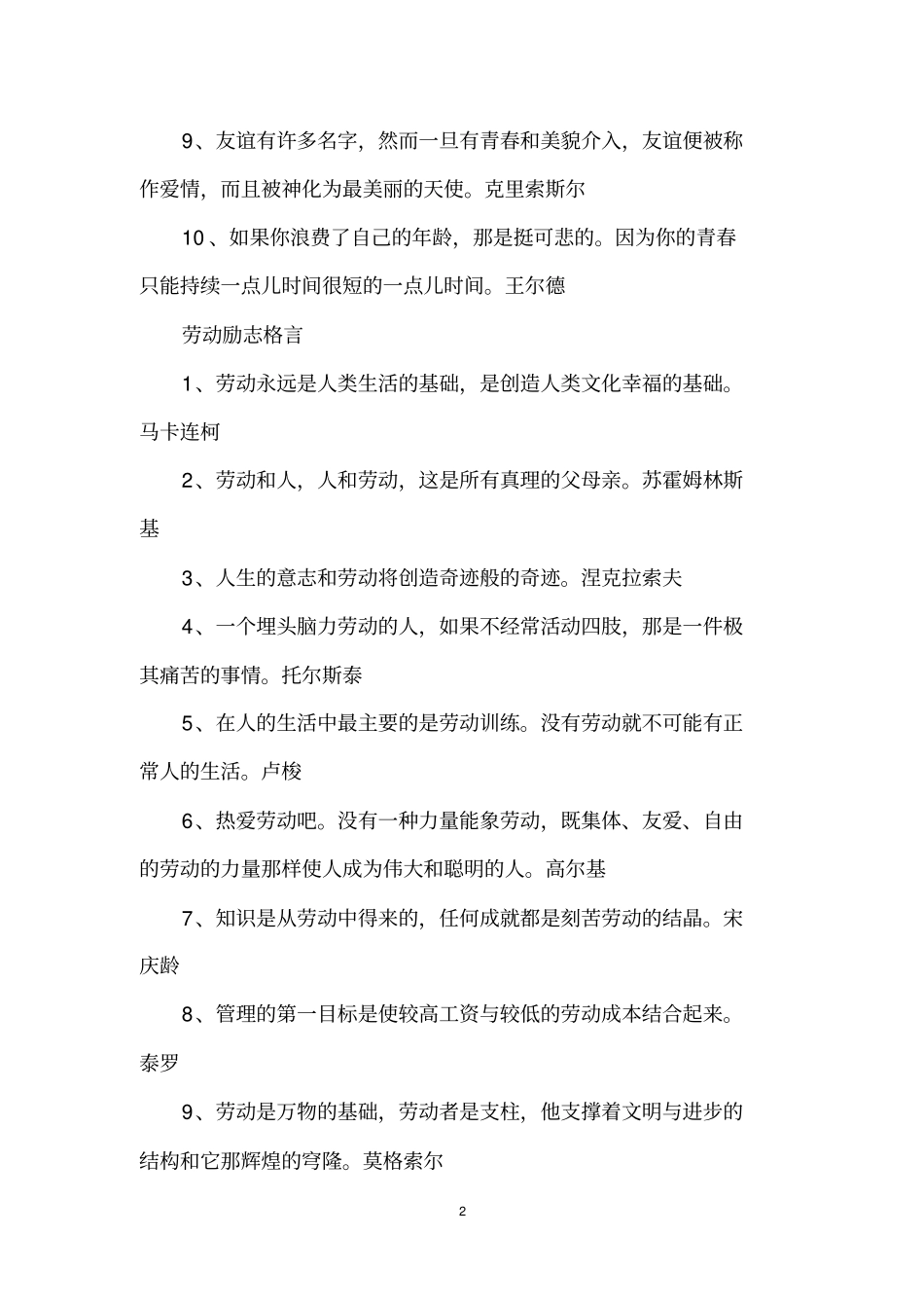 十句励志格言_第2页