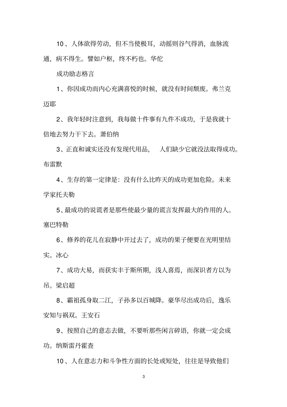 十句励志格言_第3页