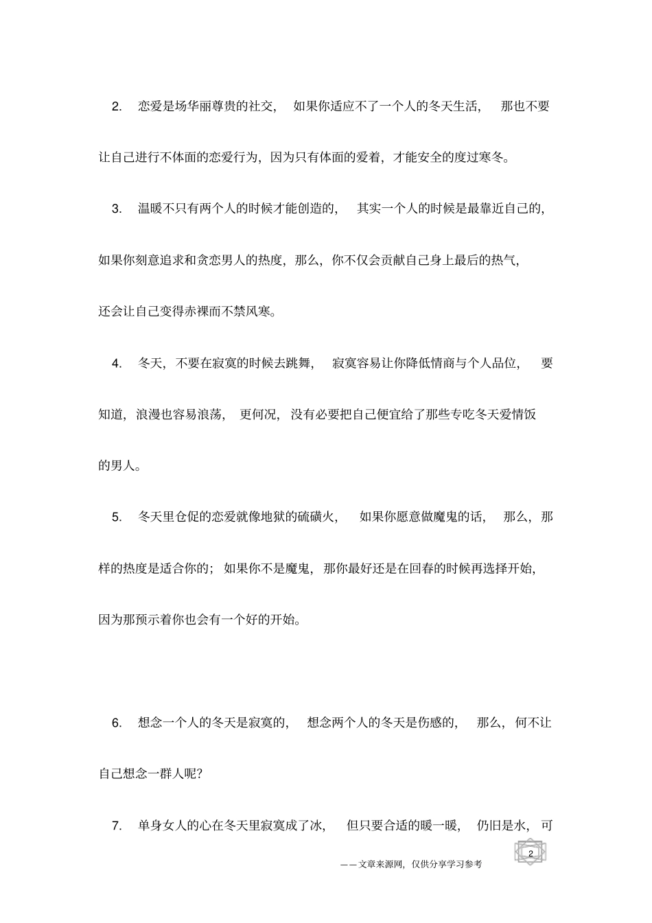 十句话语为冬季单身女性带来温暖_第2页