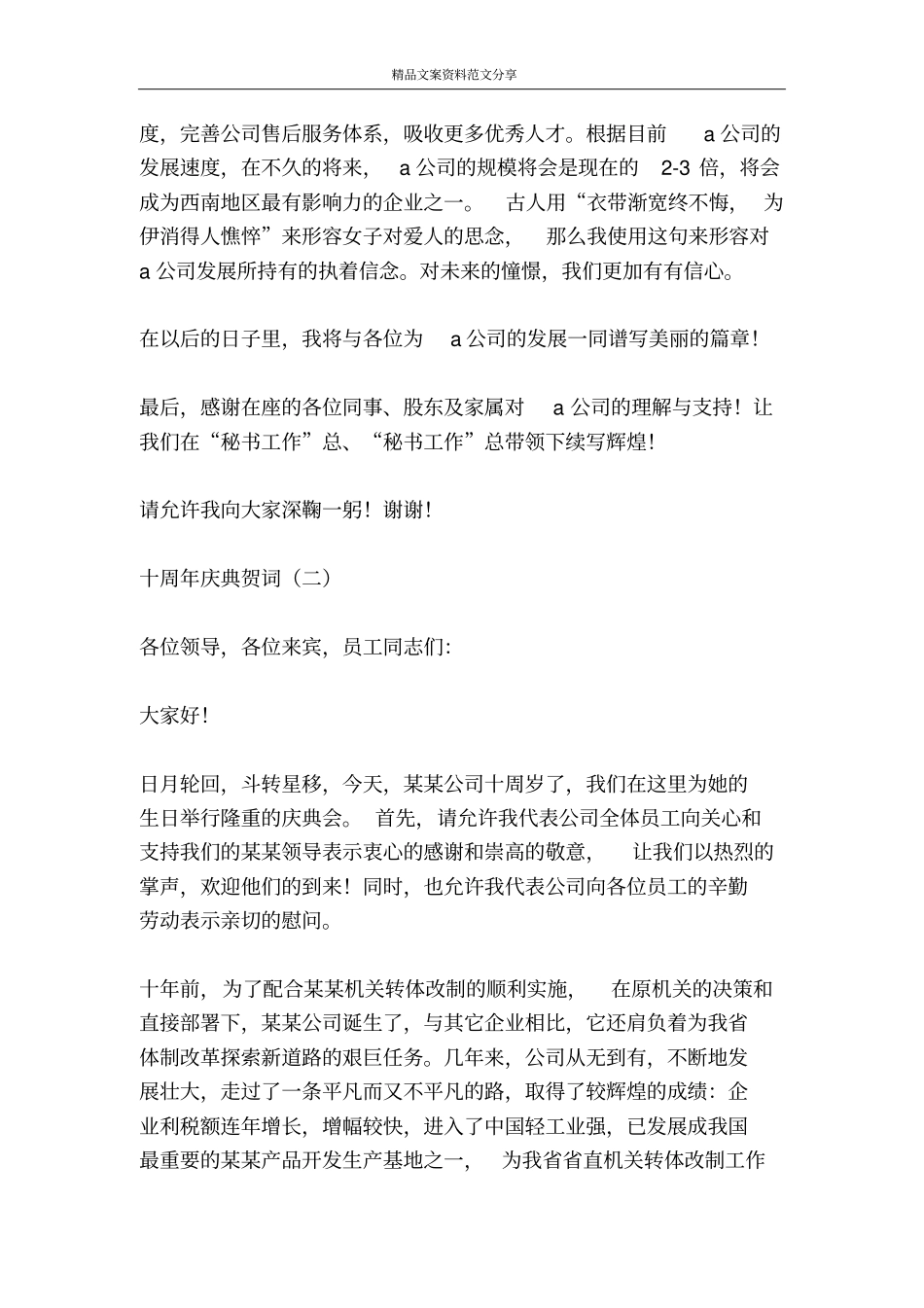 十周年庆典贺词-精品文案范文_第2页