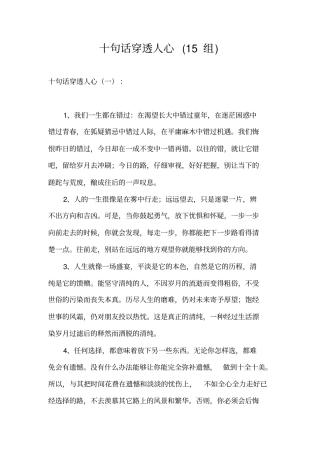 十句话穿透人心15组