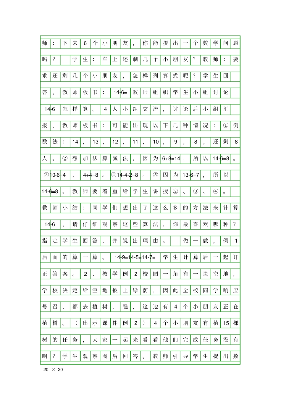 十四十五减几教学设计_第2页