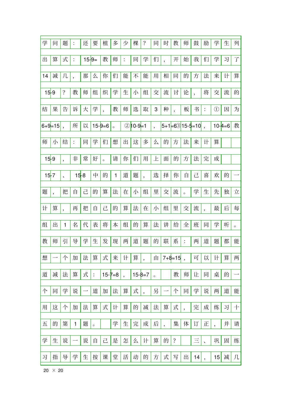 十四十五减几教学设计_第3页