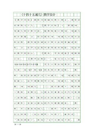 十四十五减几教学设计
